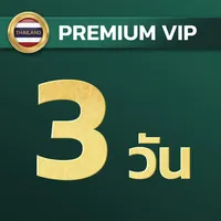 3 วัน พรีเมียม