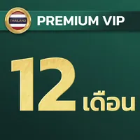 12 เดือน พรีเมียม