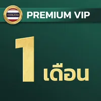 1 เดือน พรีเมียม