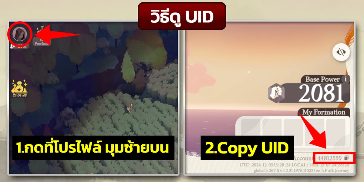 UID Screenshot