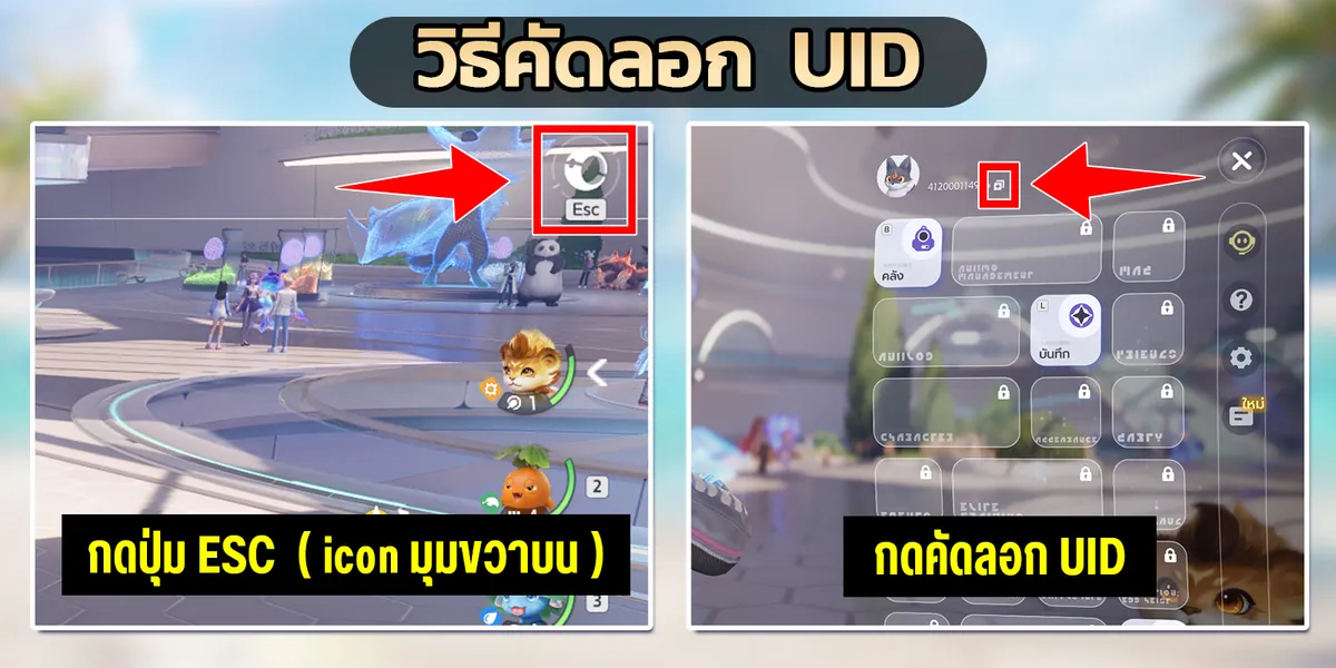 UID Screenshot