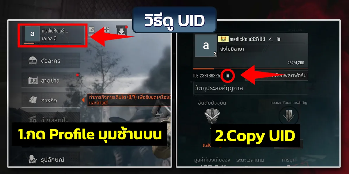 UID (Mobile only) Screenshot