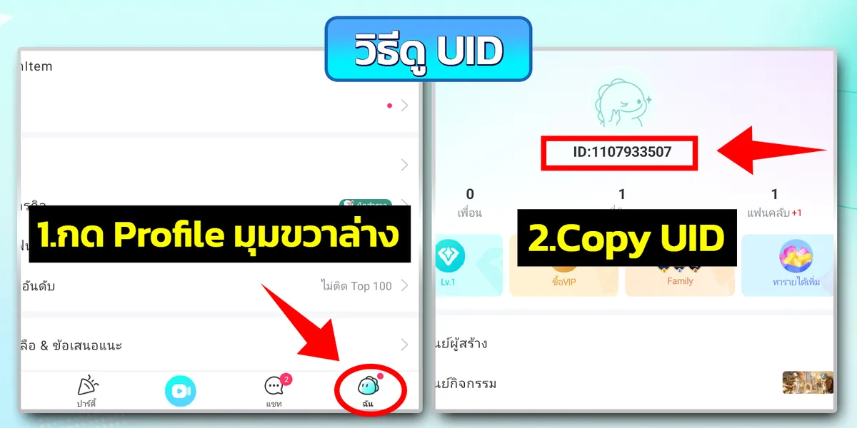 UID Screenshot