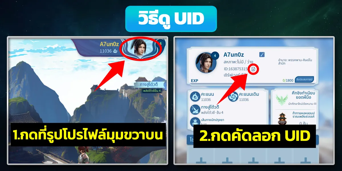 UID Screenshot