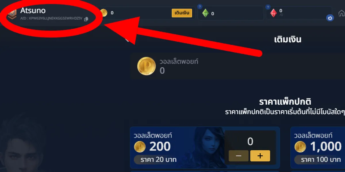 AID (TH) Screenshot