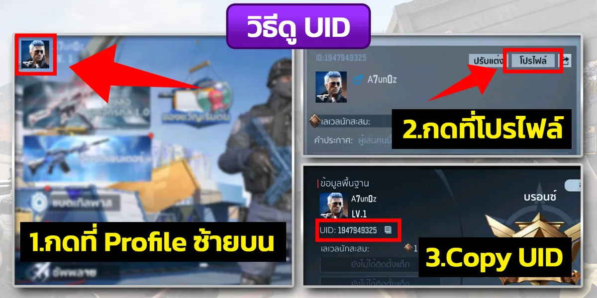 UID Screenshot
