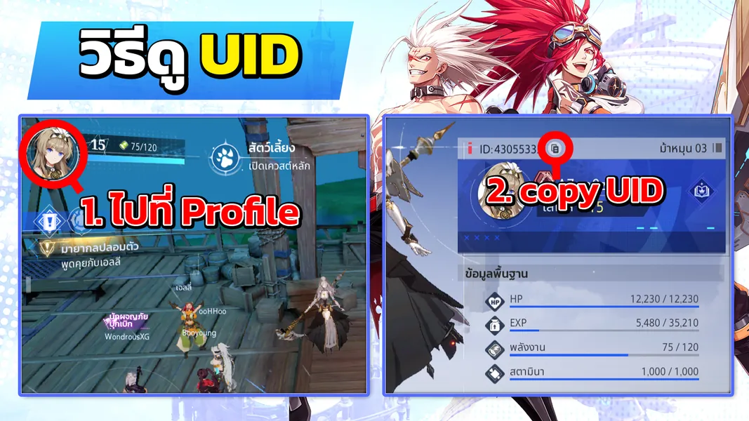UID Screenshot