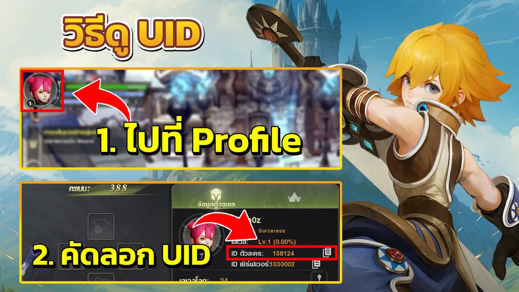 UID Screenshot