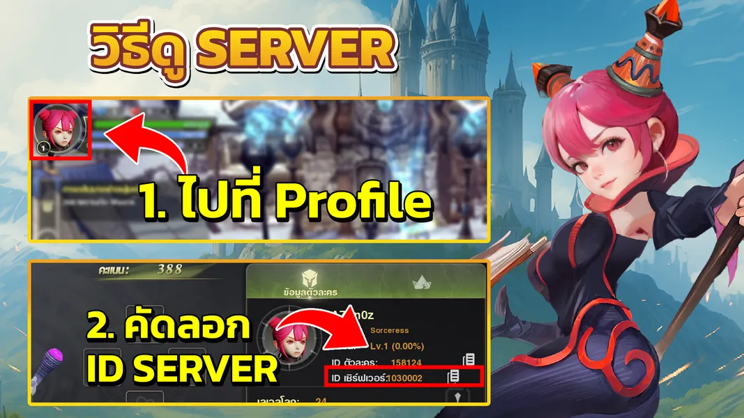 Server ID Screenshot