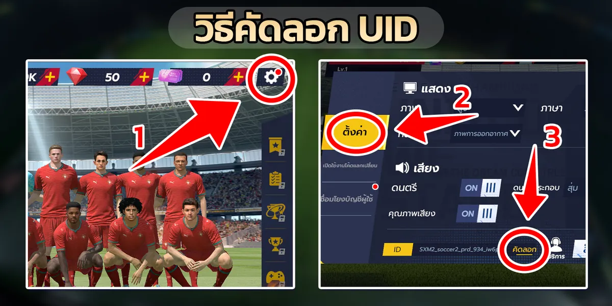 UID Screenshot