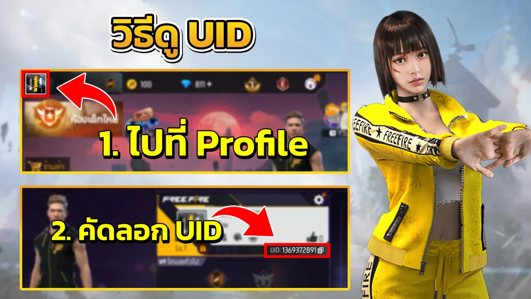 UID Screenshot