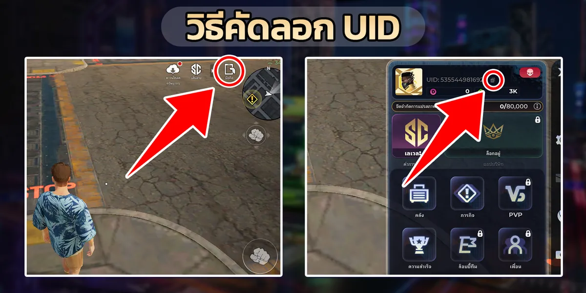 UID Screenshot