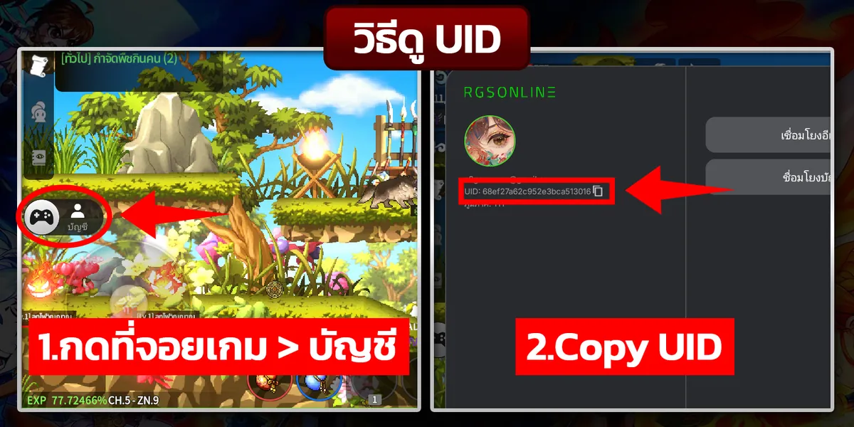 UID Screenshot