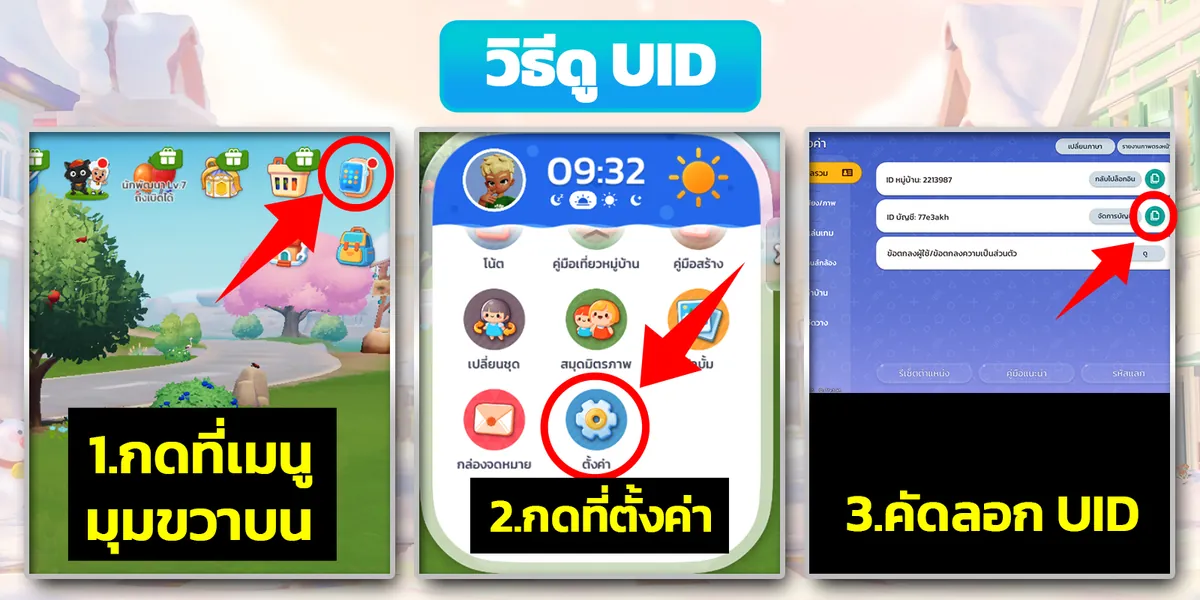 UID Screenshot