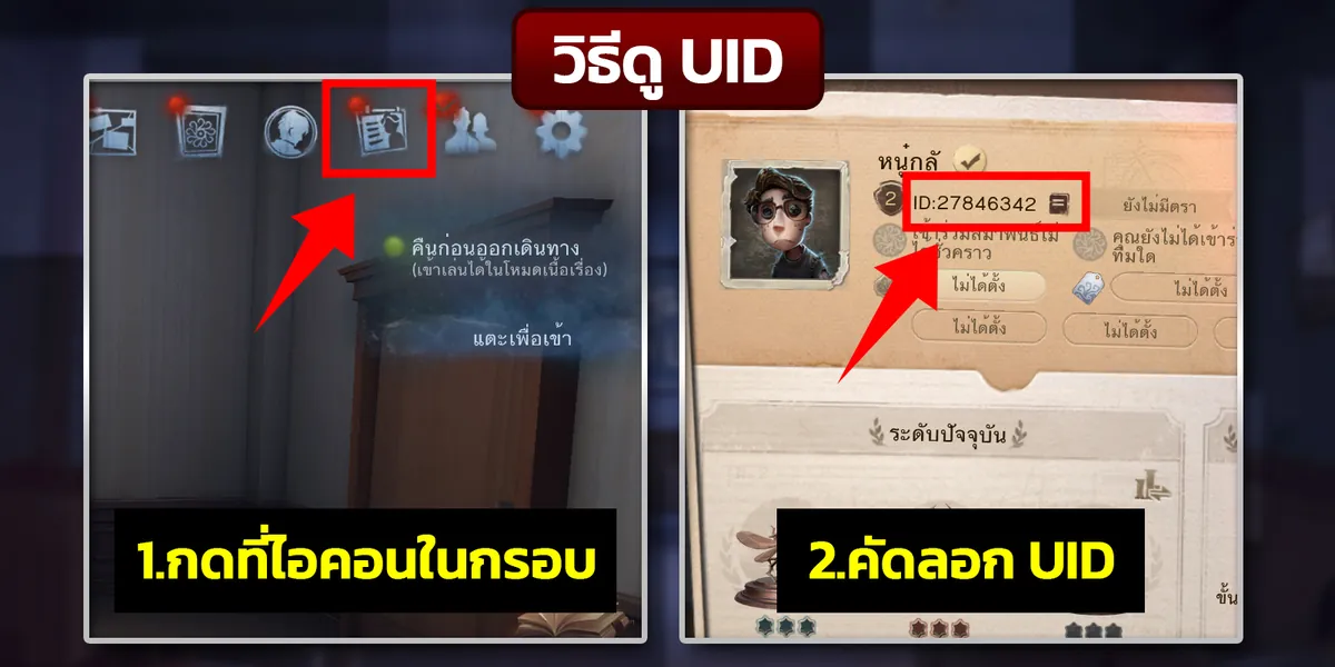 UID Screenshot