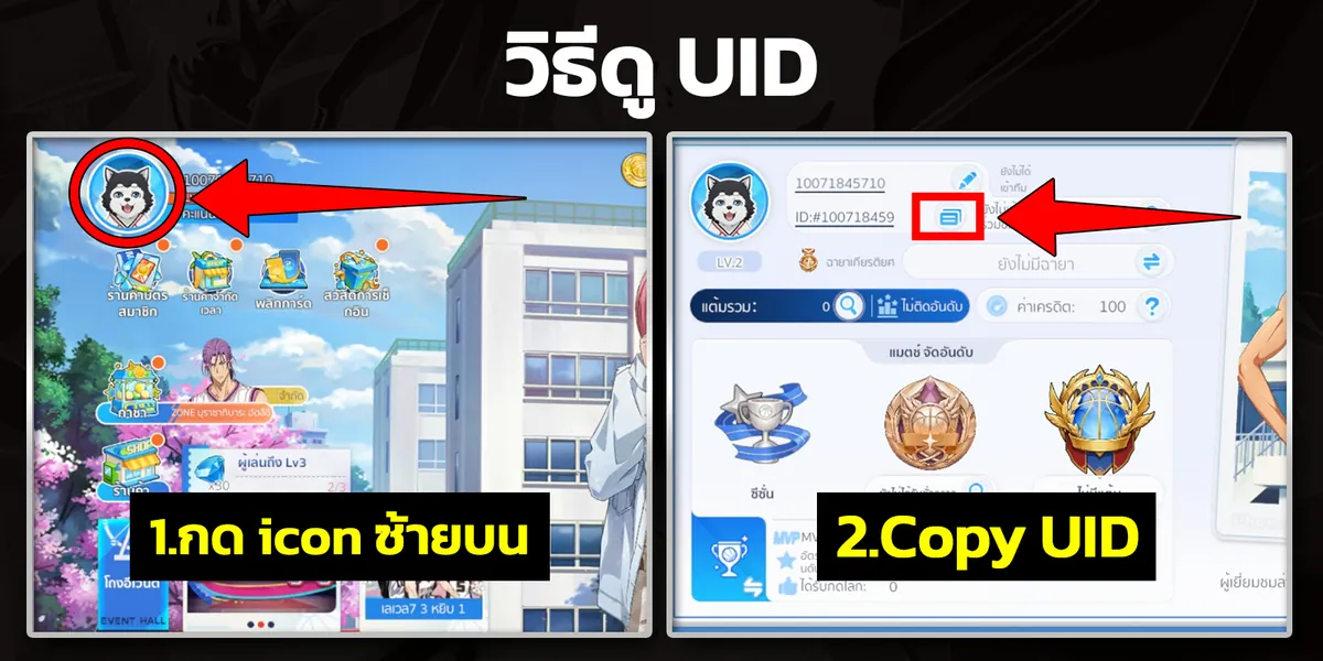 UID Screenshot