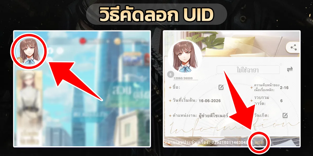 UID Screenshot
