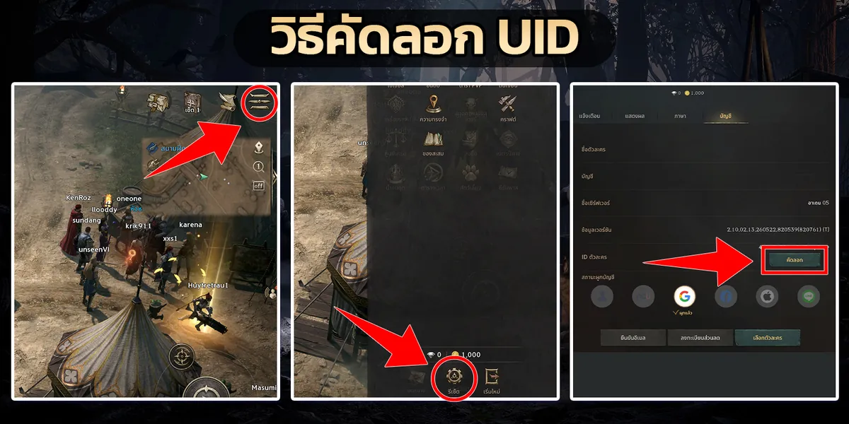 UID Screenshot