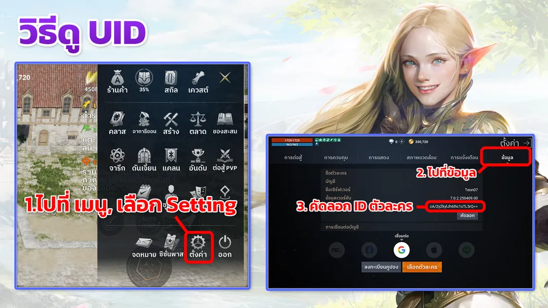 UID Screenshot