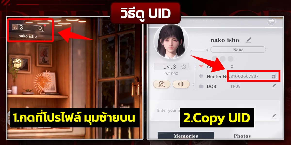 UID Screenshot