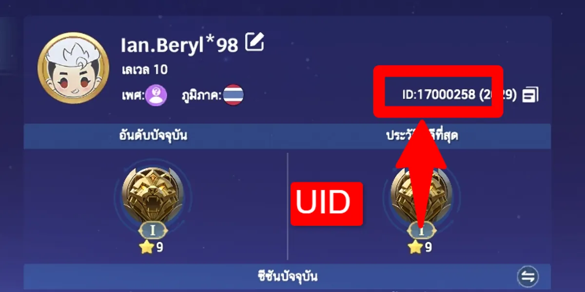UID Screenshot