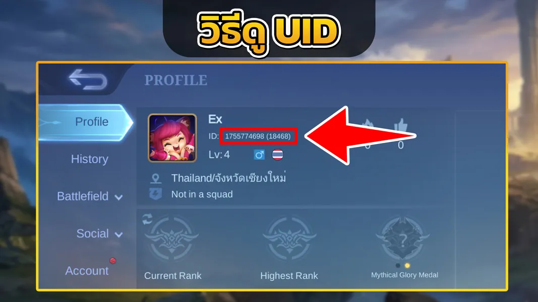 UID Screenshot