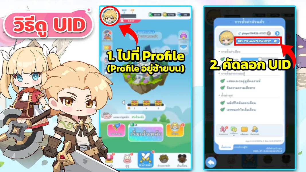 UID Screenshot