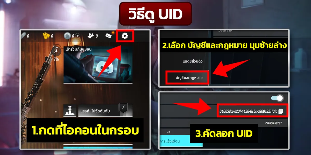 UID Screenshot