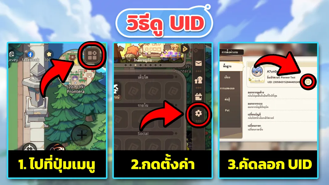 UID Screenshot