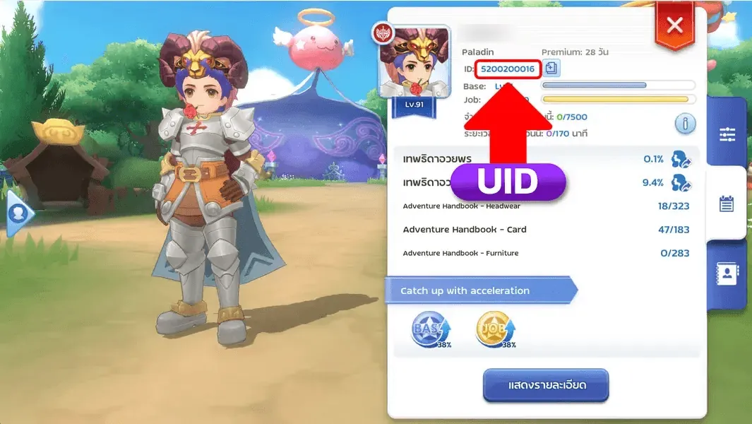 UID Screenshot