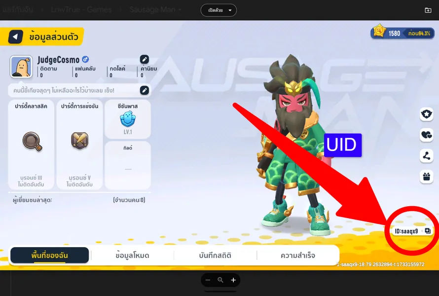 UID Screenshot