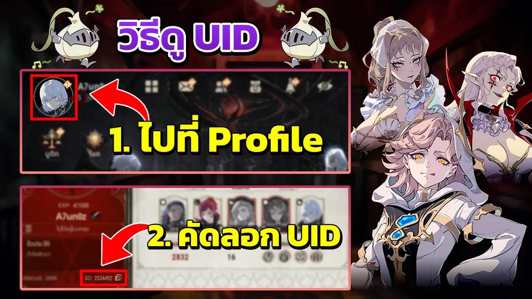 UID Screenshot