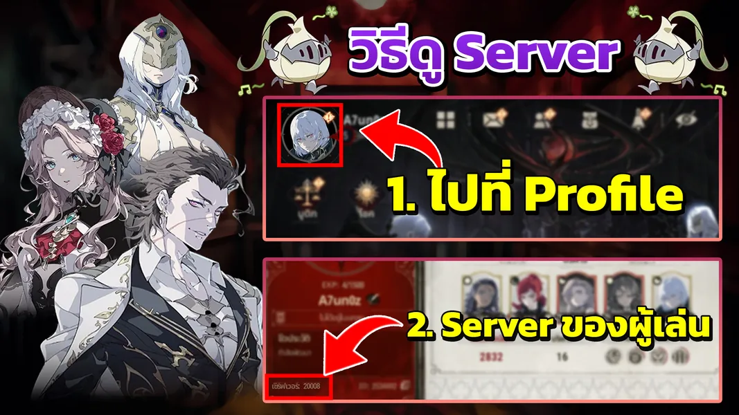 Server ID Screenshot