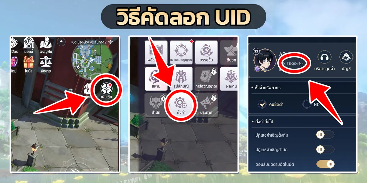 UID Screenshot