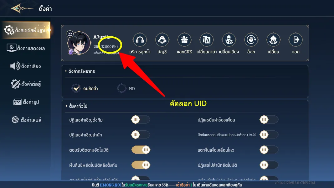 UID Screenshot