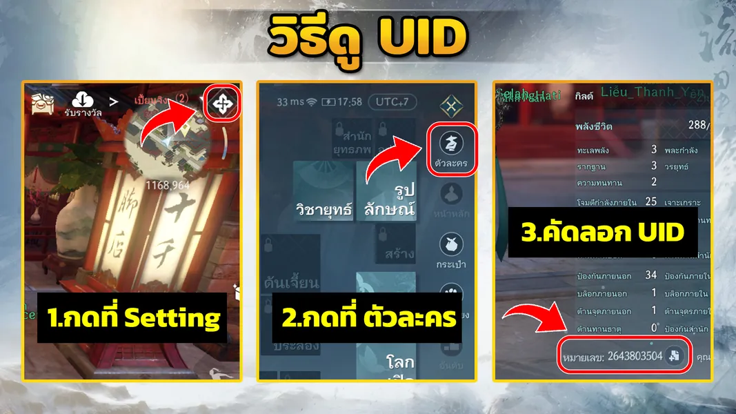 UID Screenshot