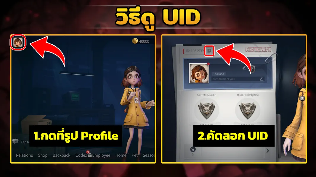 UID Screenshot