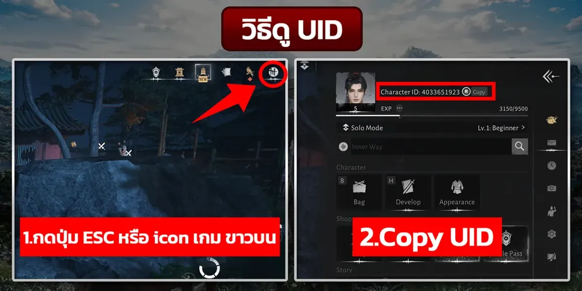 UID (PC) Screenshot