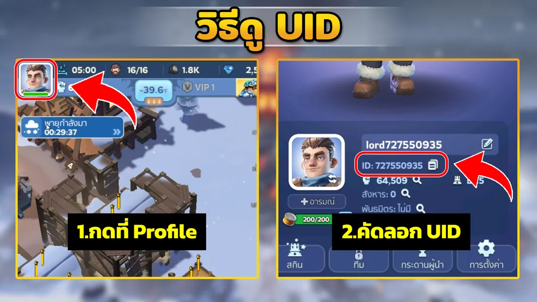 UID Screenshot