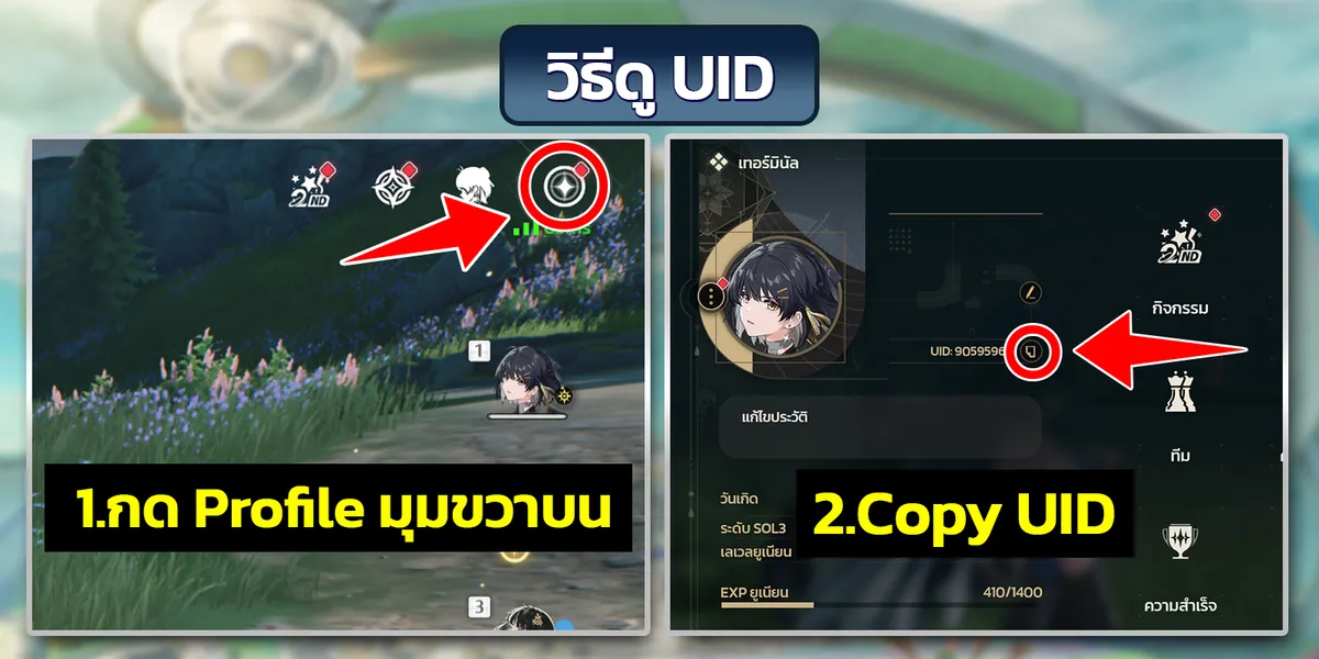 UID Screenshot